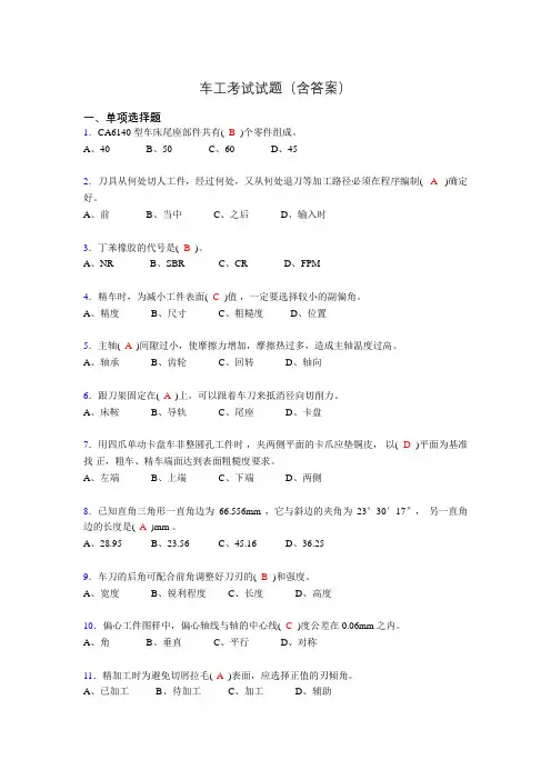 车工理论考试试题(含答案)wn