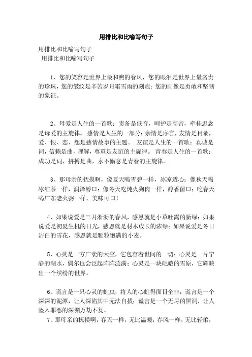 用排比和比喻写句子