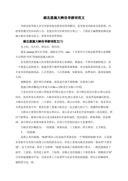 湖北恩施大峡谷导游词范文