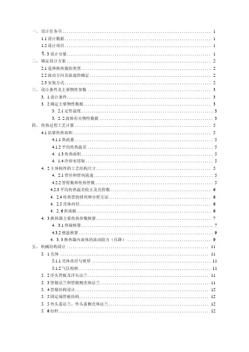 化工原理课程设计-空气压缩机后冷却器
