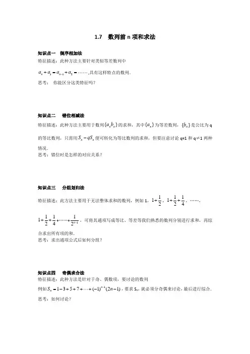 数列求和方法大全例题变式解析答案强烈推荐