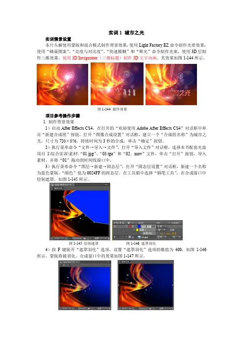 数字影视后期合成实训1 城市之光2.1 城市之光