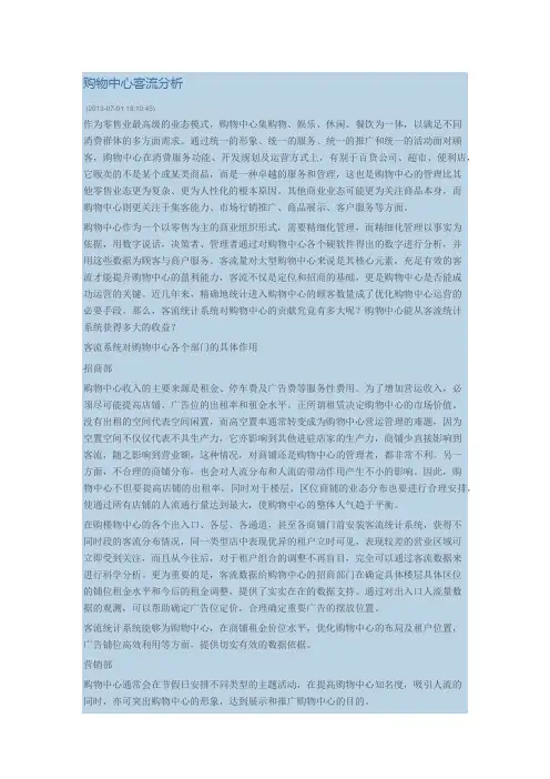 购物中心客流分析