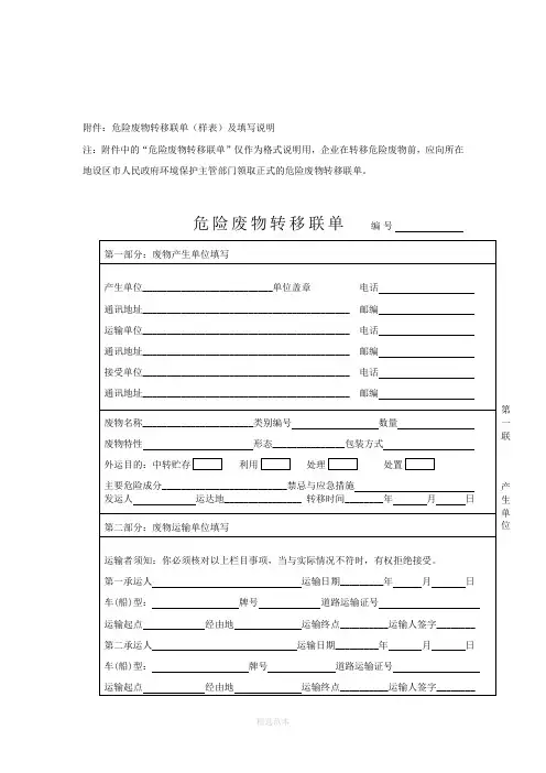 危险废物转移联单(样表)及填写说明