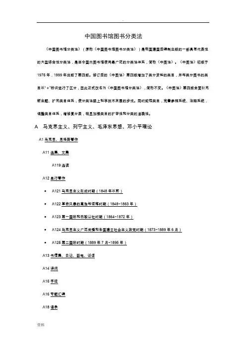 中图法图书分类表