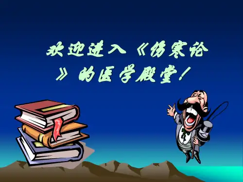 桂枝汤的研究与应用幻灯片
