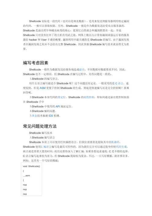 shellcode简介