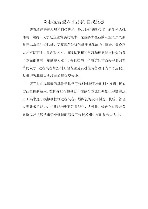 对标复合型人才要求,自我反思