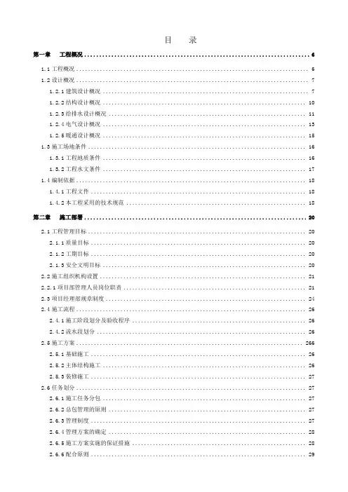 碧桂园工程施工组织设计