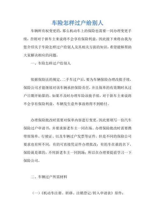 车险怎样过户给别人