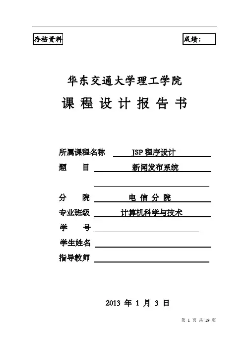 JSP程序设计新闻发布系统
