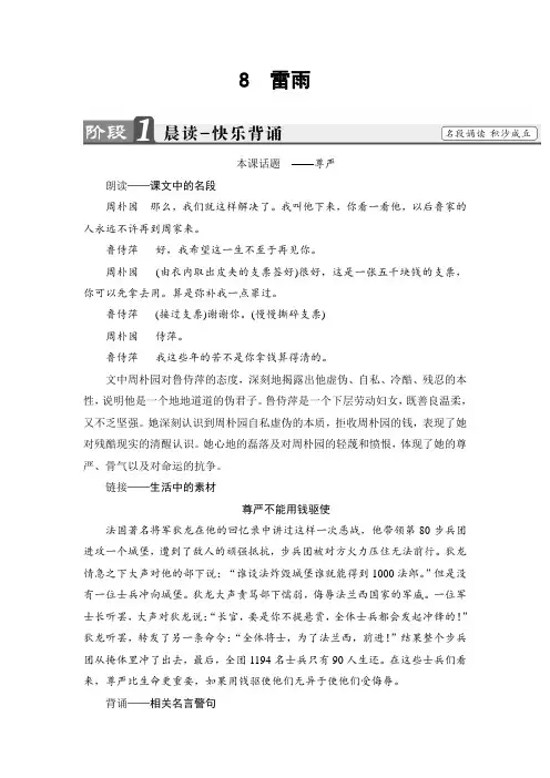 鲁人版高中语文必修四教师用书：第3单元 8 雷雨 Word版含解析.doc