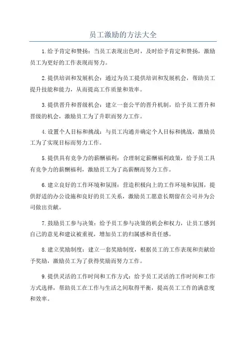 员工激励的方法大全