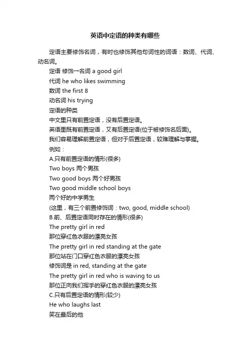 英语中定语的种类有哪些