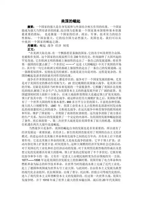 论美国的崛起