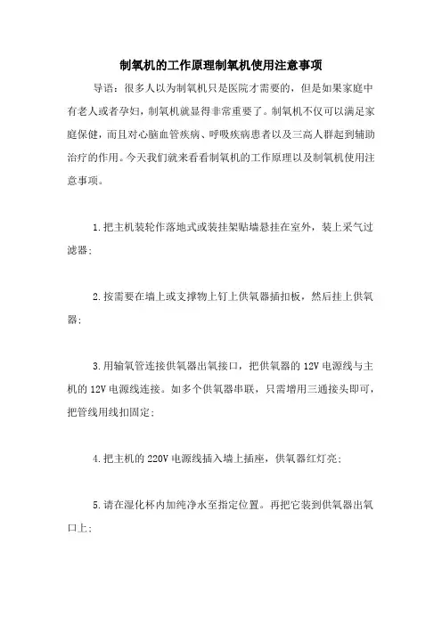 2021年制氧机的工作原理制氧机使用注意事项