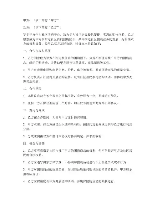 社区团购团长协议书合同
