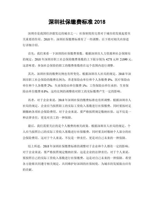 深圳社保缴费标准2018