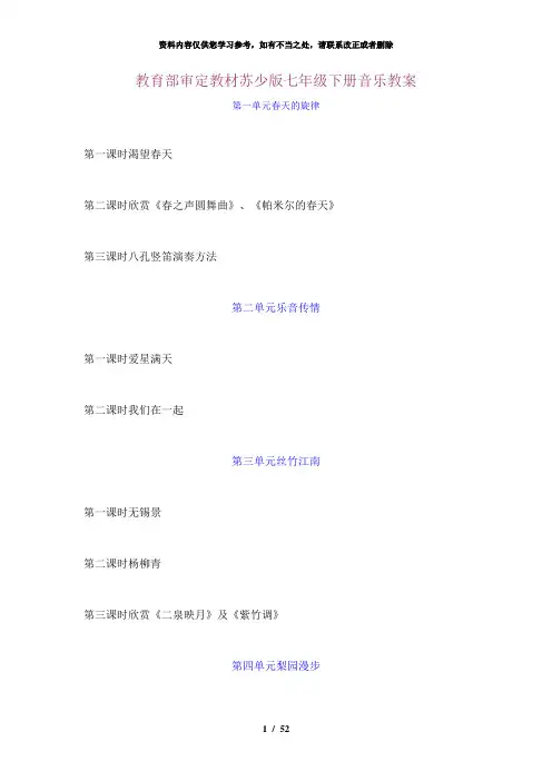 【精品】苏少版七年级下册音乐教案全册