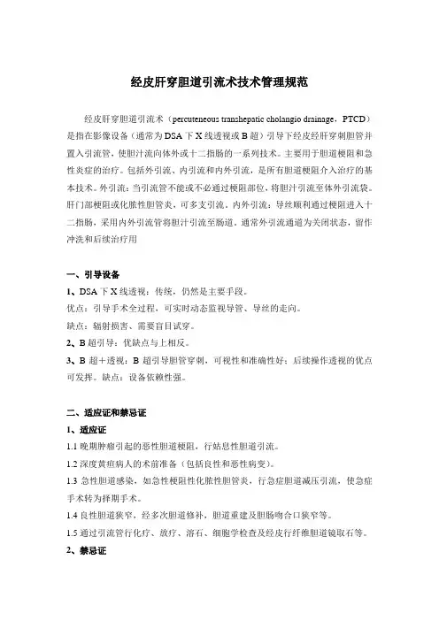 PTCD技术管理规范