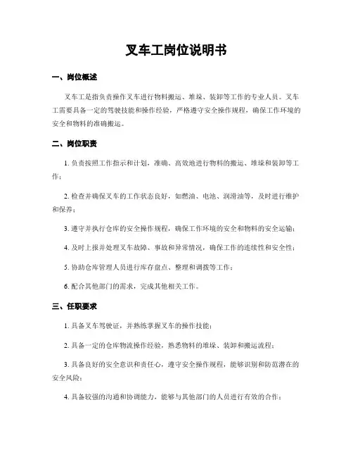 叉车工岗位说明书
