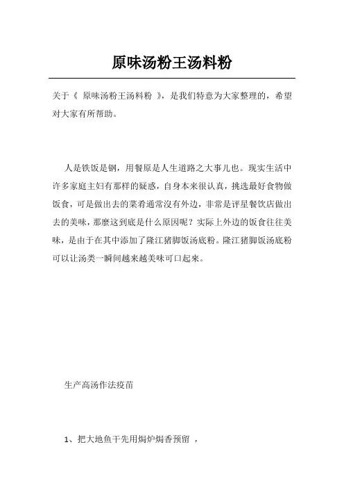 原味汤粉王汤料粉