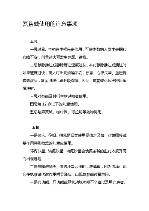 氨茶碱的临床应用及注意事项