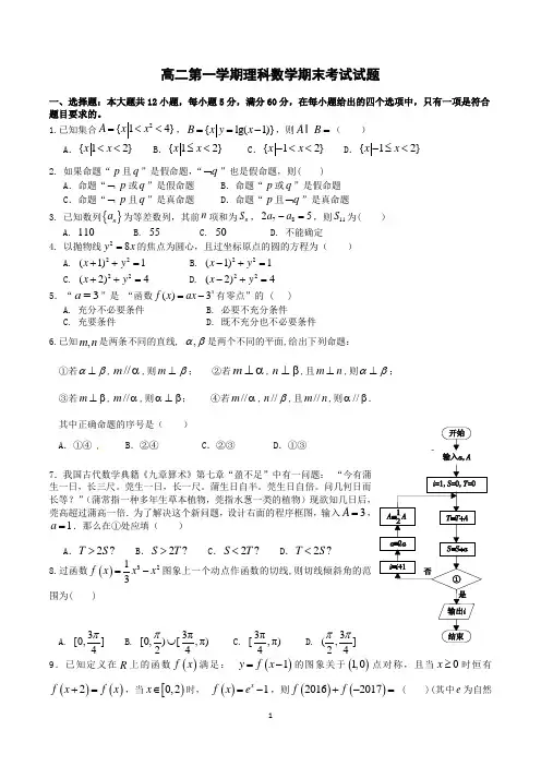 高二上学期期末考试数学(理科)试卷(含参考答案)