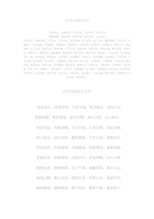 书法常写的四字名句