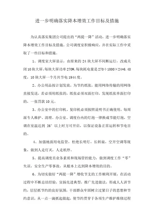 降本增效措施