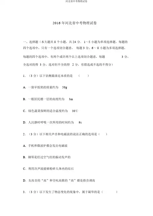 河北省中考物理试卷