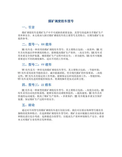 煤矿调度绞车型号