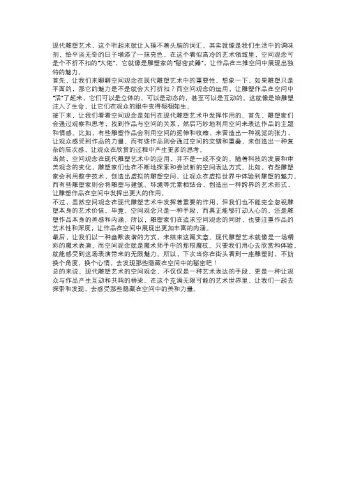 现代雕塑艺术的空间观念