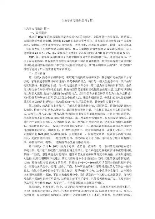 生态学实习报告(优秀9篇)