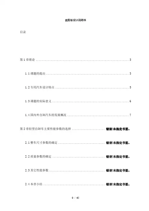 【精品】自卸车设计说明书