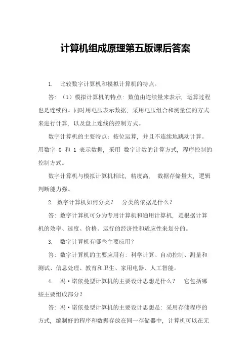 计算机组成原理第五版课后答案