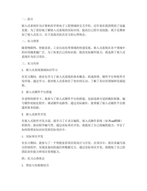 嵌入式实习报告心得体会