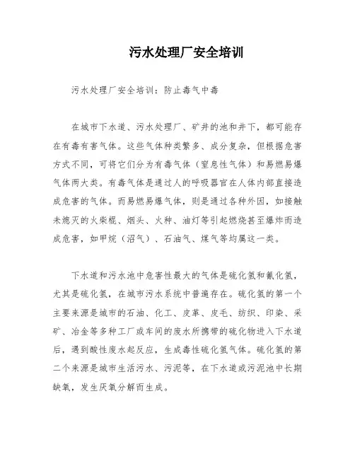 污水处理厂安全培训