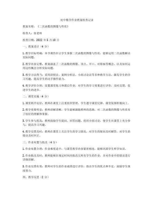 初中数学作业教案检查记录