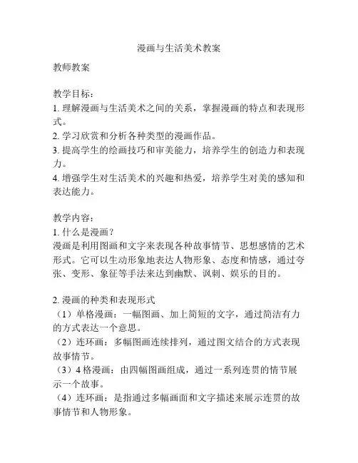 漫画与生活美术教案