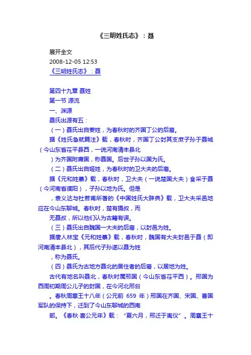 《三明姓氏志》：聂