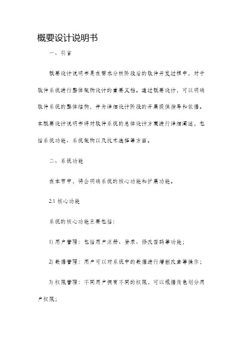 概要设计说明书
