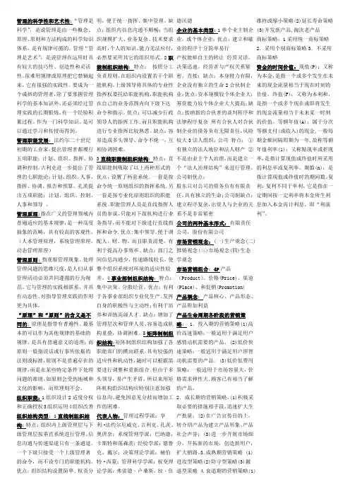 管理的科学性和艺术性