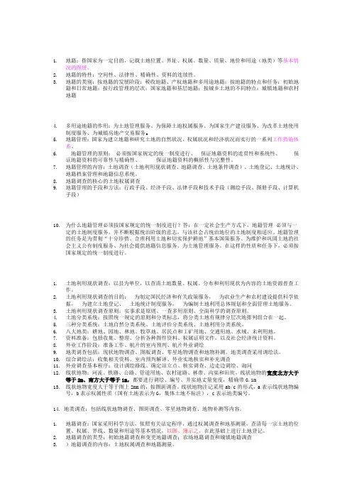 地籍管理资料