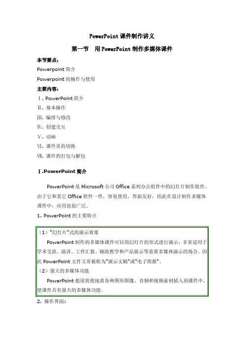 PPT学习讲义(最全)