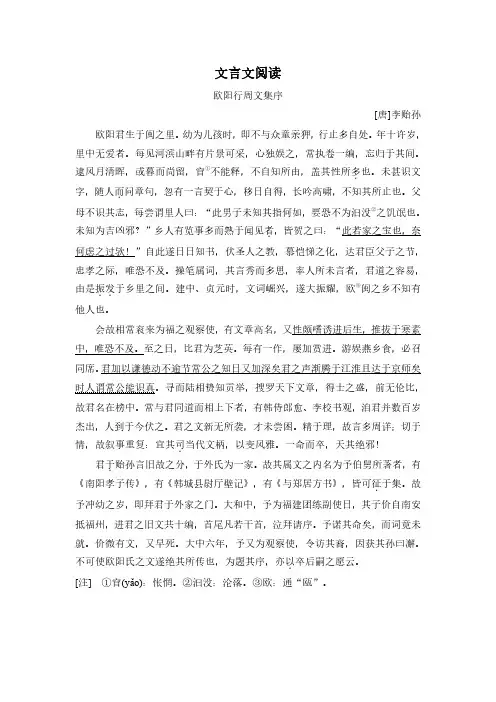 文言文阅读《欧阳行周文集序》试题+答案+译文