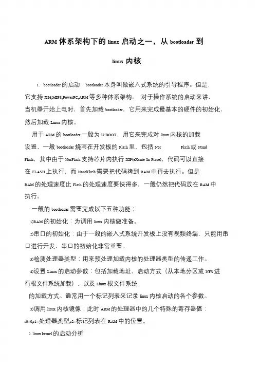 ARM体系架构下的linux启动之一,从bootloader到linux内核
