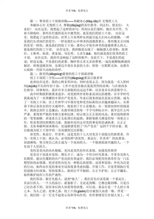组工干部演讲稿