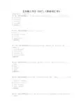 〖西南大学〗2019年[0057]《英语词汇学》大作业(资料)内附答案