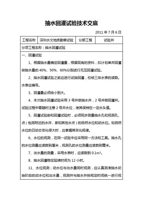 回灌试验技术交底